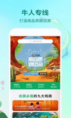 途牛旅游