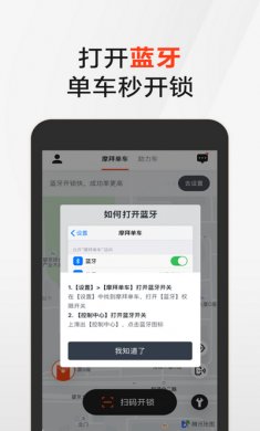 摩拜单车