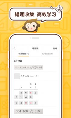 小猿口算