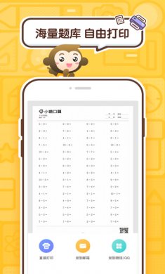 小猿口算