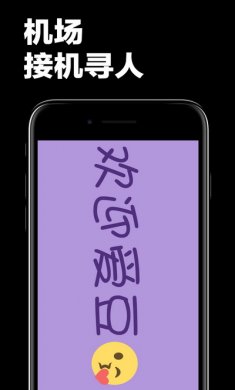 手持弹幕app