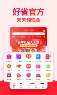 好省app