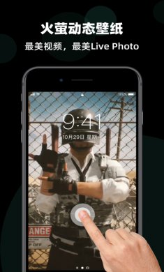 火萤app