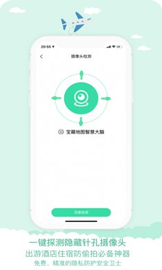 宝藏地图app