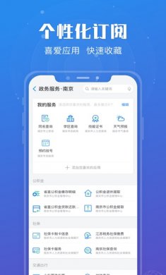 江苏政务服务app