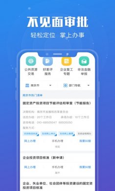 江苏政务服务app