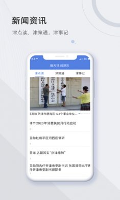 津心办app