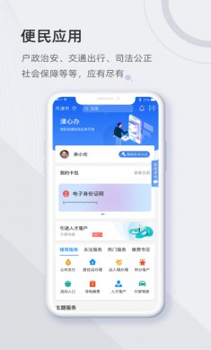 津心办app