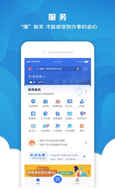我的长沙app