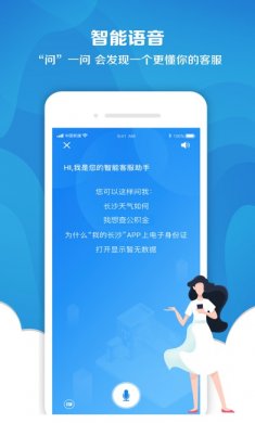 我的长沙app