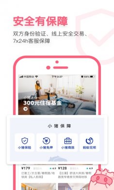 小猪民宿app