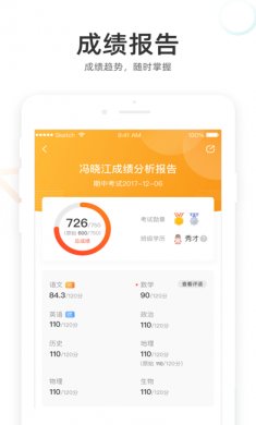 好分数家长版