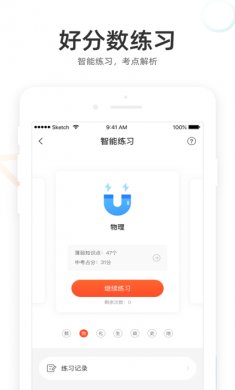 好分数家长版
