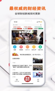 央视财经app