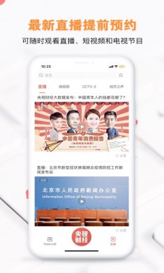 央视财经app