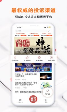 央视财经app