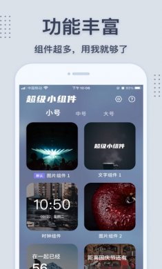 超级小组件app