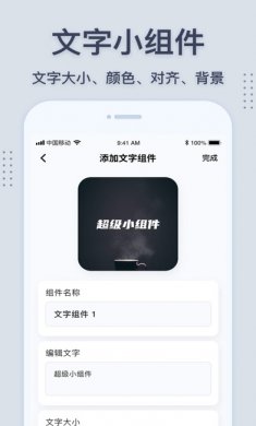 超级小组件app