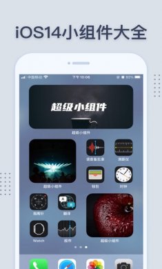 超级小组件app