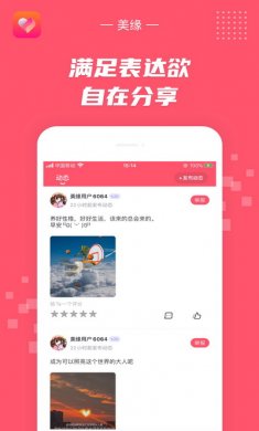 美缘app