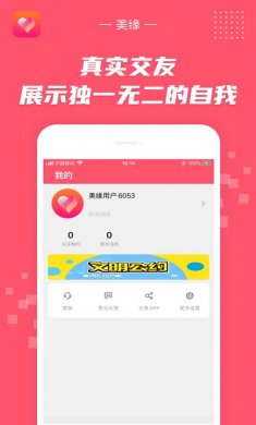 美缘app