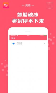 美缘app
