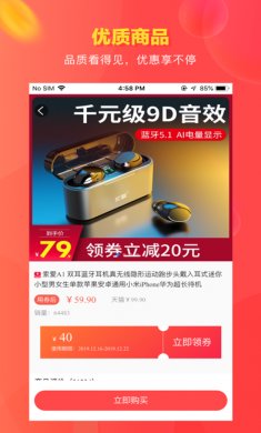 贝贝省钱app