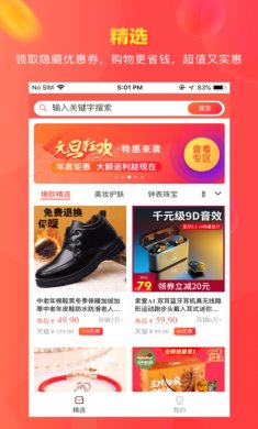 贝贝省钱app