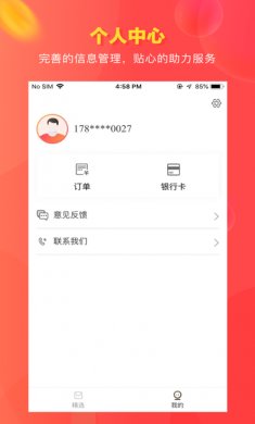 贝贝省钱app