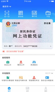 苏证通app