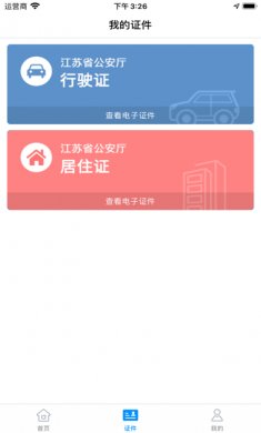 苏证通app