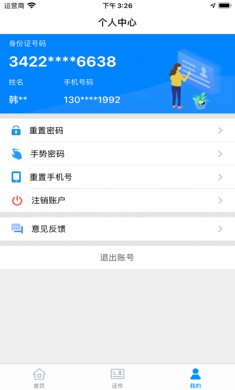 苏证通app
