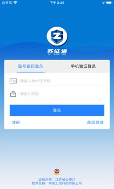 苏证通app