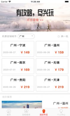 九元航空app