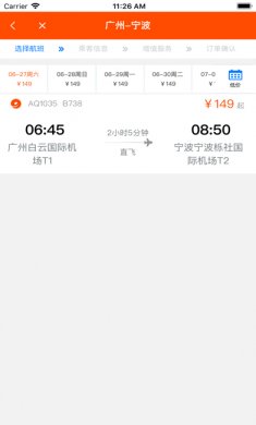 九元航空app