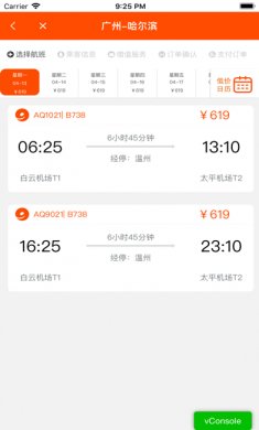 九元航空app