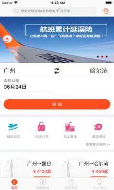 九元航空app