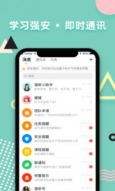 学习强安app