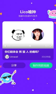 Lico视频app