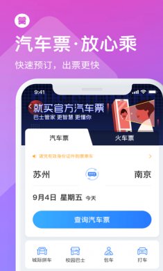 巴士管家