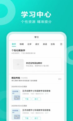 智学网学生端