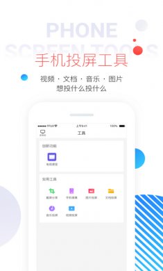 多屏互动