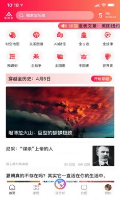 全历史