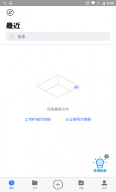 离线云app