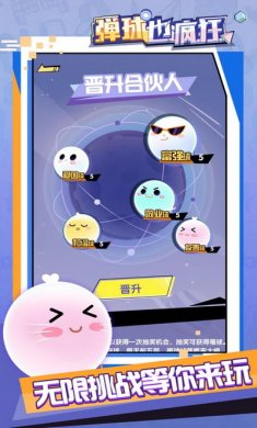 弹球也疯狂
