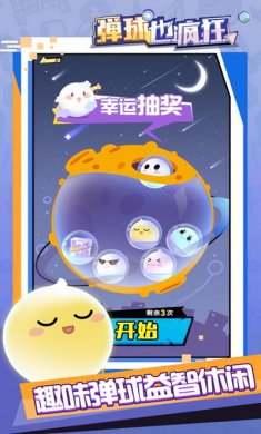 弹球也疯狂