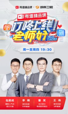 有道精品课