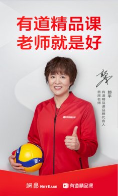 有道精品课