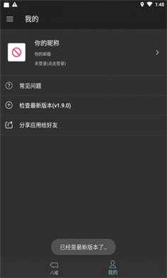八戒助手app