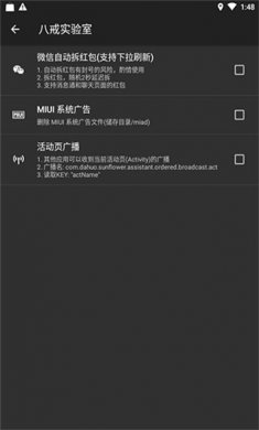 八戒助手app